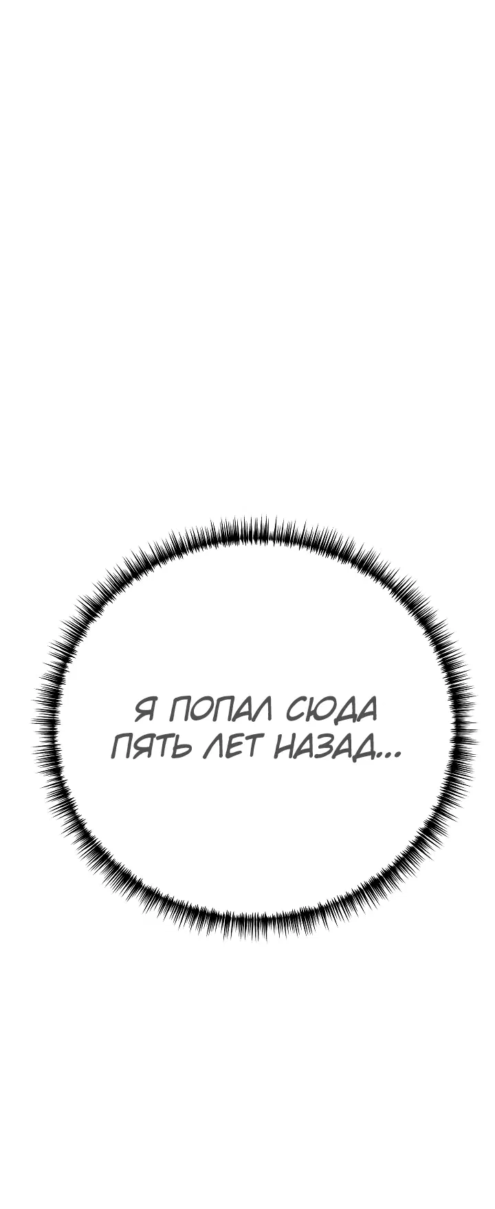 Манга Ученик трёх владык - Глава 1 Страница 98