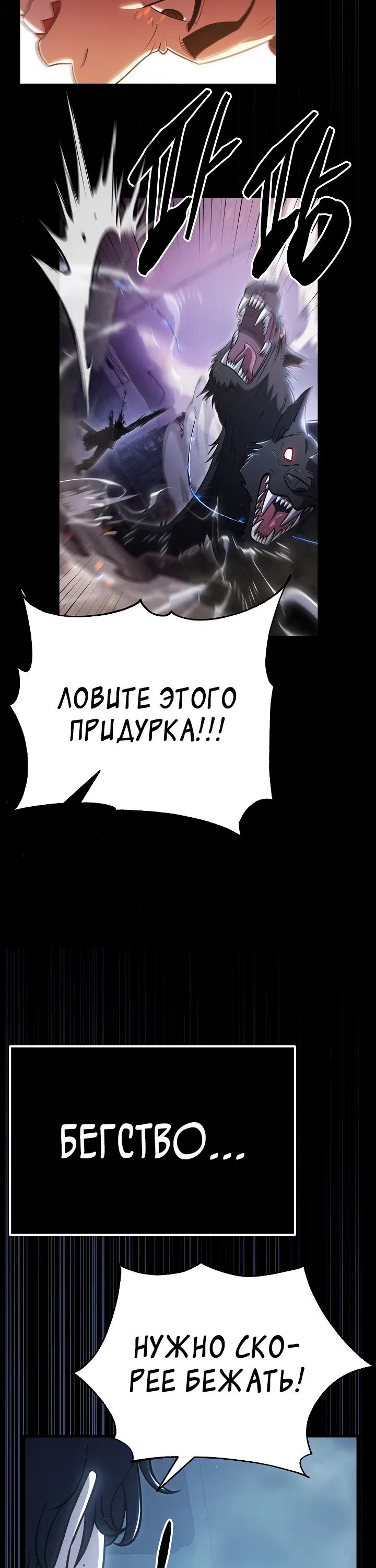 Манга Ученик трёх владык - Глава 1 Страница 86