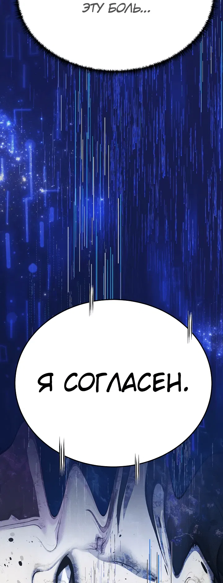 Манга Ученик трёх владык - Глава 1 Страница 108