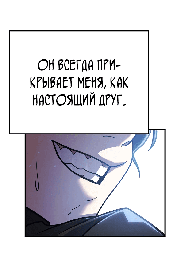 Манга Ученик трёх владык - Глава 1 Страница 77