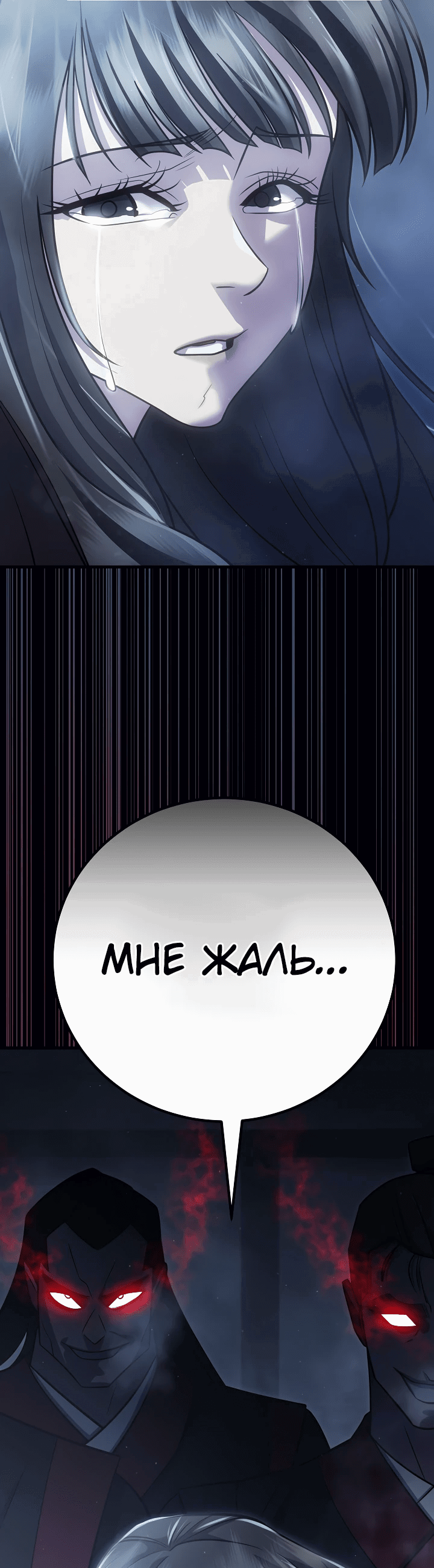 Манга Ученик трёх владык - Глава 1 Страница 88