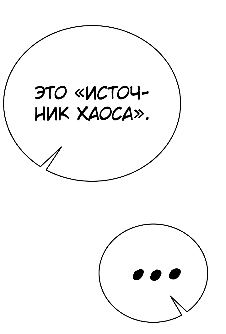 Манга Ученик трёх владык - Глава 1 Страница 116