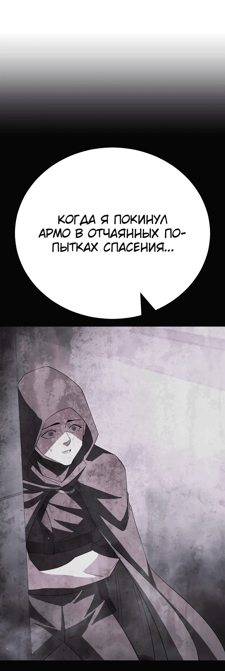 Манга Ученик трёх владык - Глава 30 Страница 10