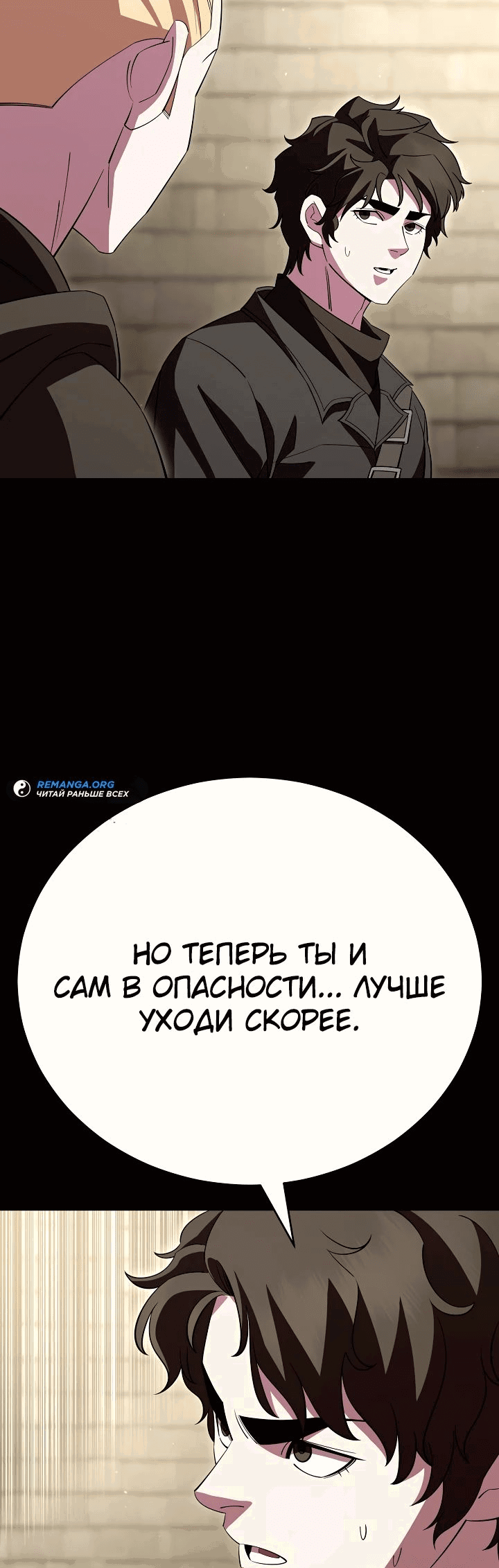 Манга Ученик трёх владык - Глава 29 Страница 57