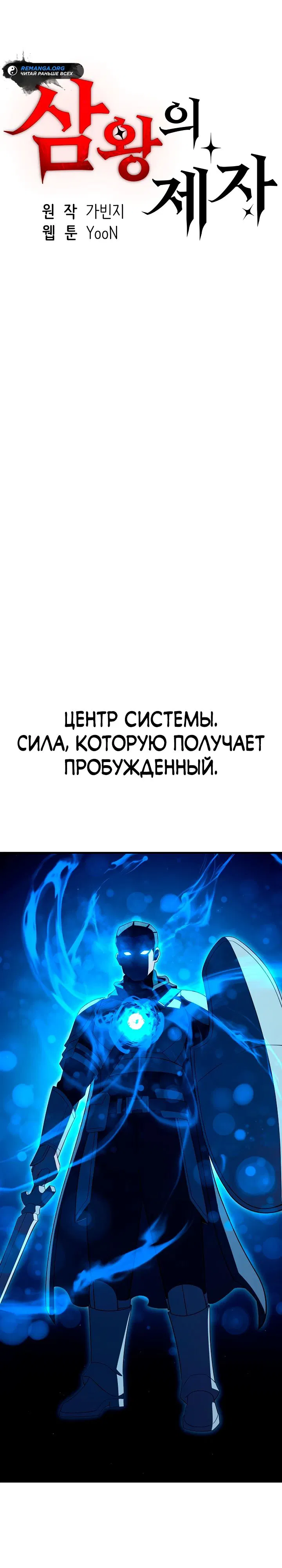 Манга Ученик трёх владык - Глава 31 Страница 1