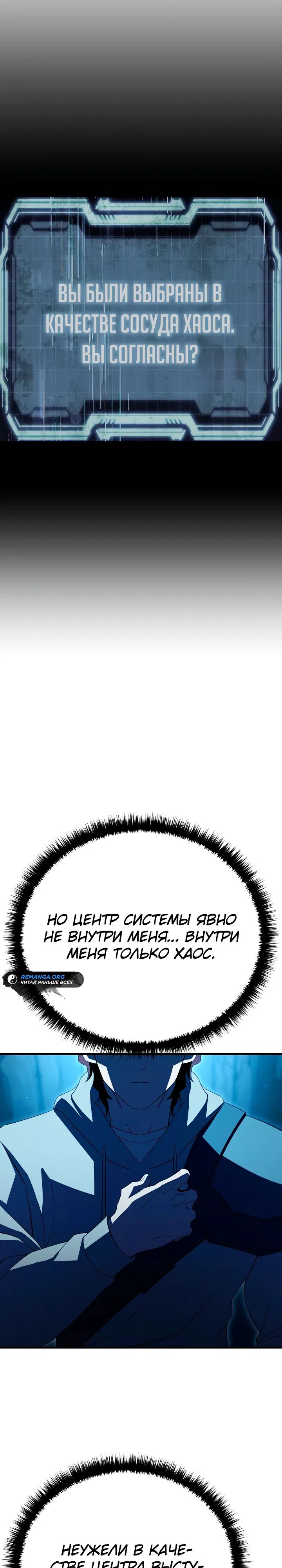 Манга Ученик трёх владык - Глава 31 Страница 3