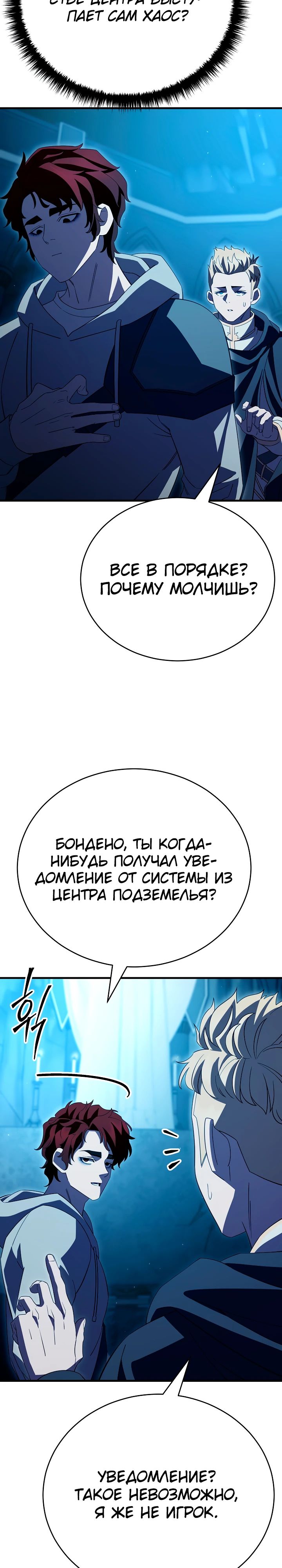 Манга Ученик трёх владык - Глава 31 Страница 4