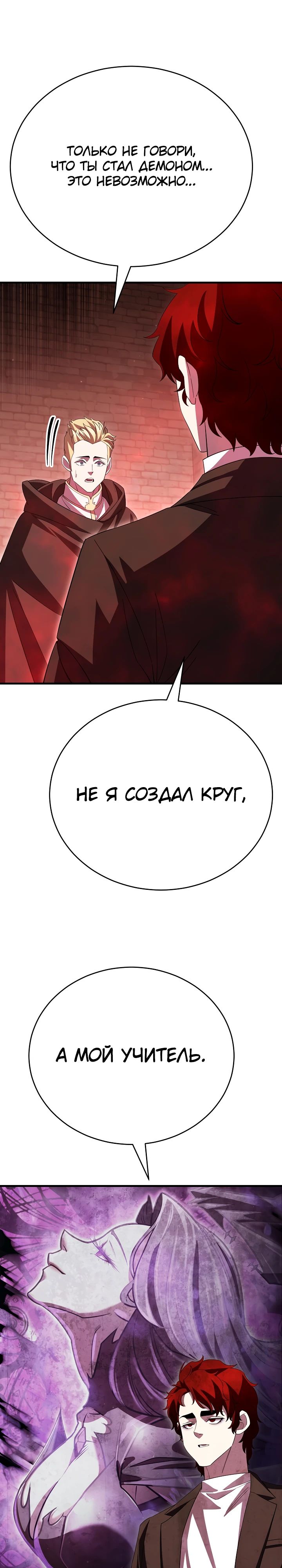Манга Ученик трёх владык - Глава 32 Страница 24