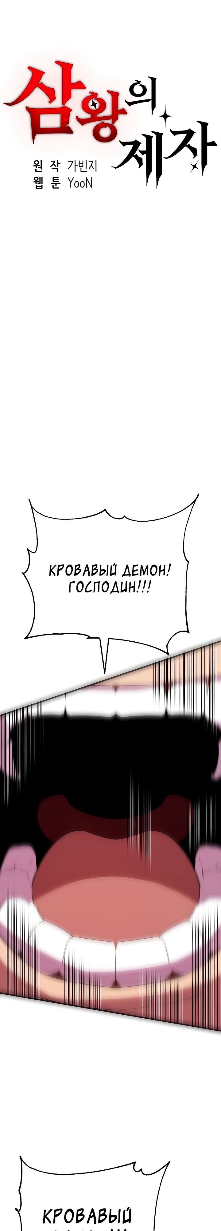 Манга Ученик трёх владык - Глава 32 Страница 1