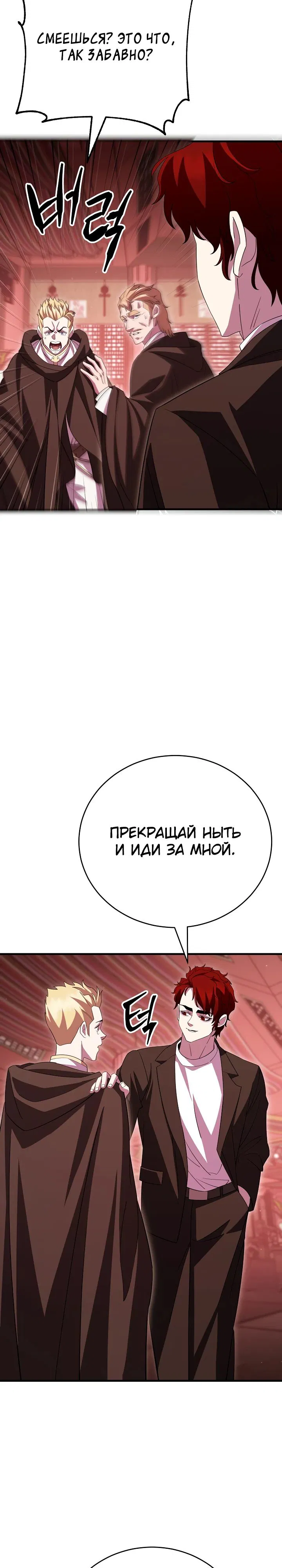 Манга Ученик трёх владык - Глава 32 Страница 16