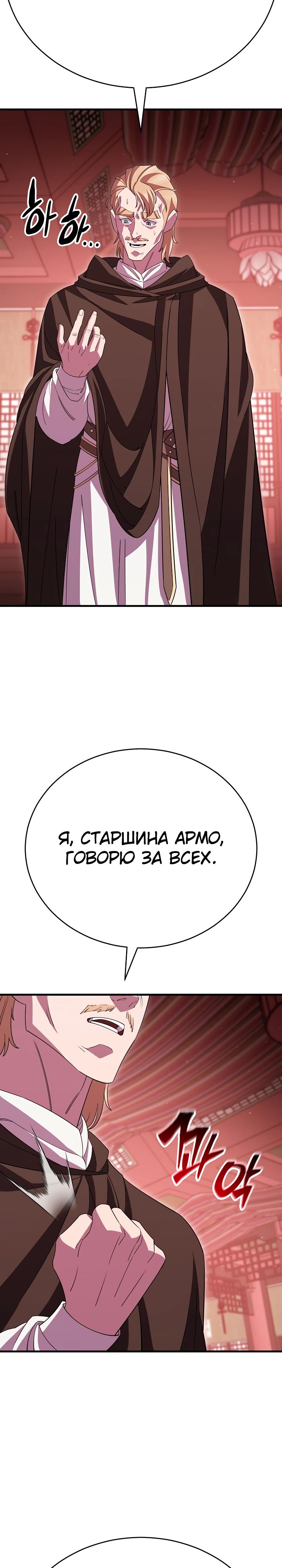 Манга Ученик трёх владык - Глава 32 Страница 10
