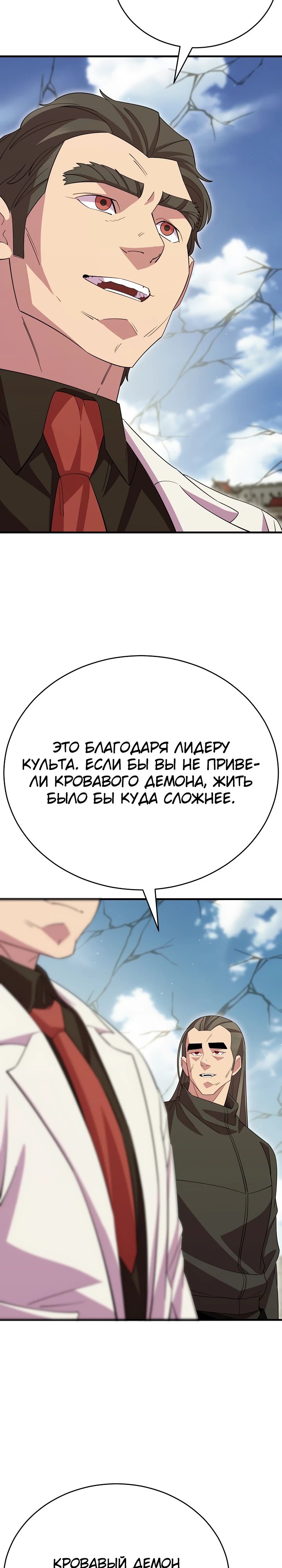 Манга Ученик трёх владык - Глава 32 Страница 36