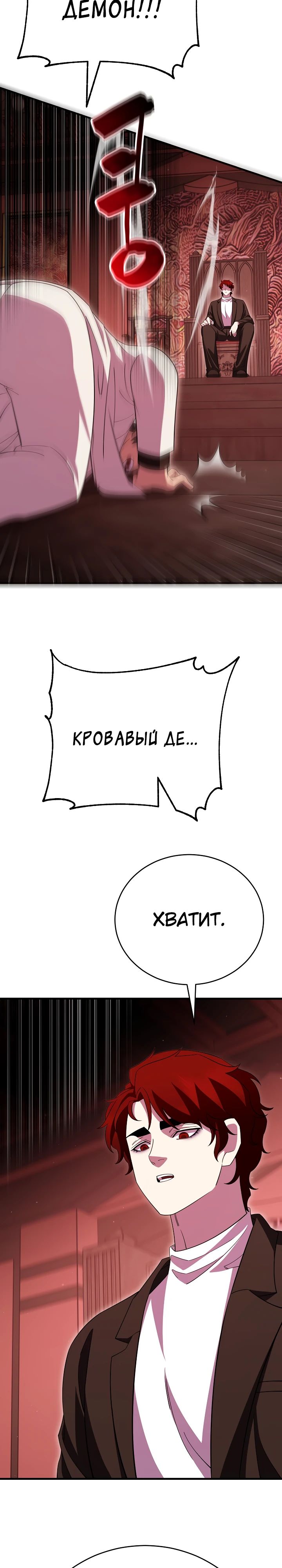 Манга Ученик трёх владык - Глава 32 Страница 2