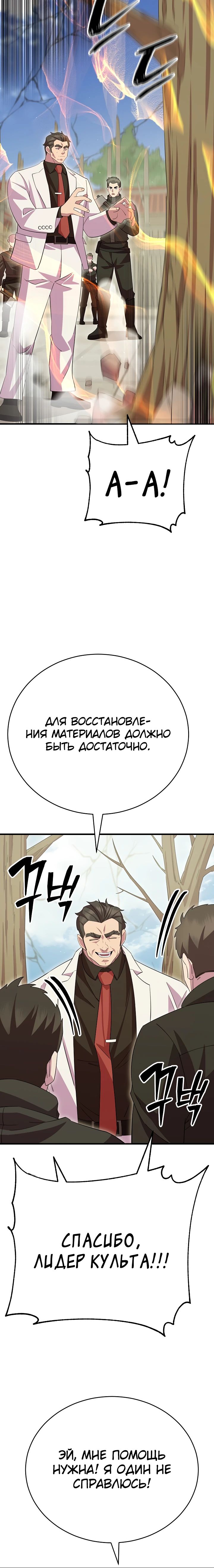 Манга Ученик трёх владык - Глава 32 Страница 34