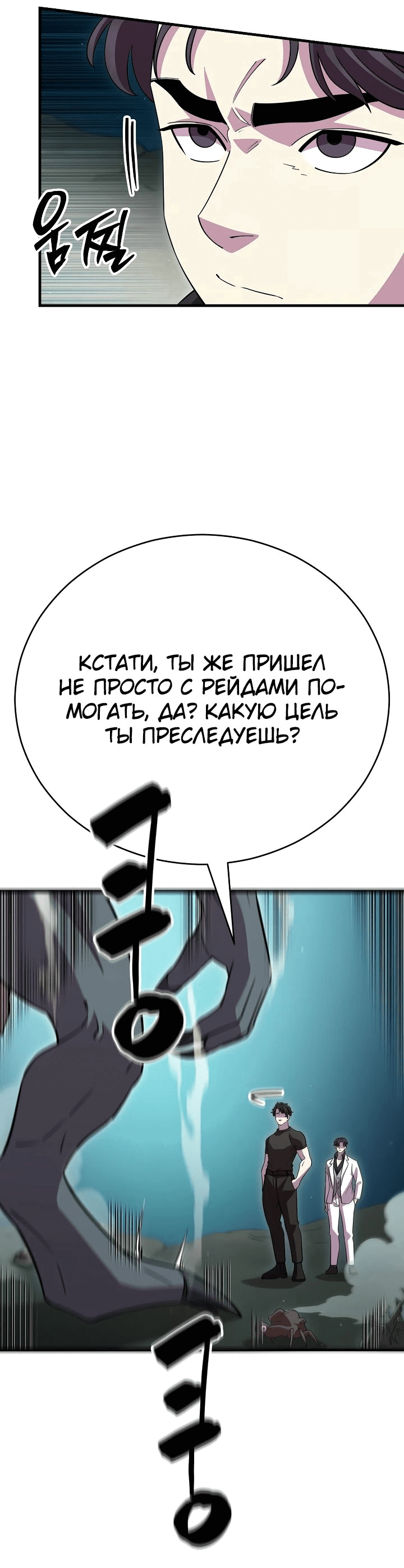 Манга Ученик трёх владык - Глава 34 Страница 40