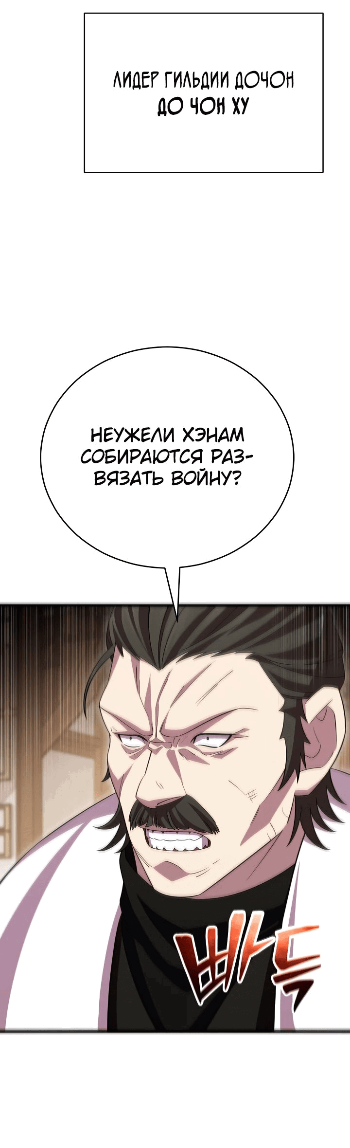 Манга Ученик трёх владык - Глава 34 Страница 60