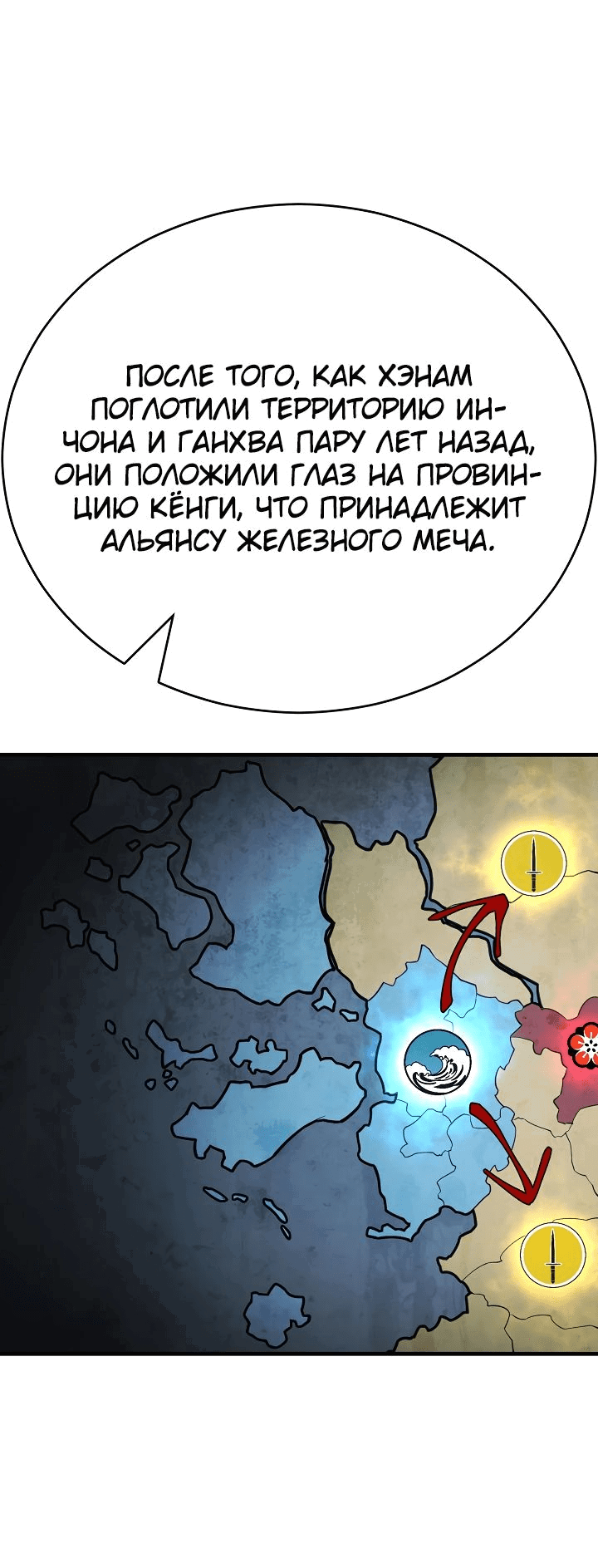 Манга Ученик трёх владык - Глава 34 Страница 50
