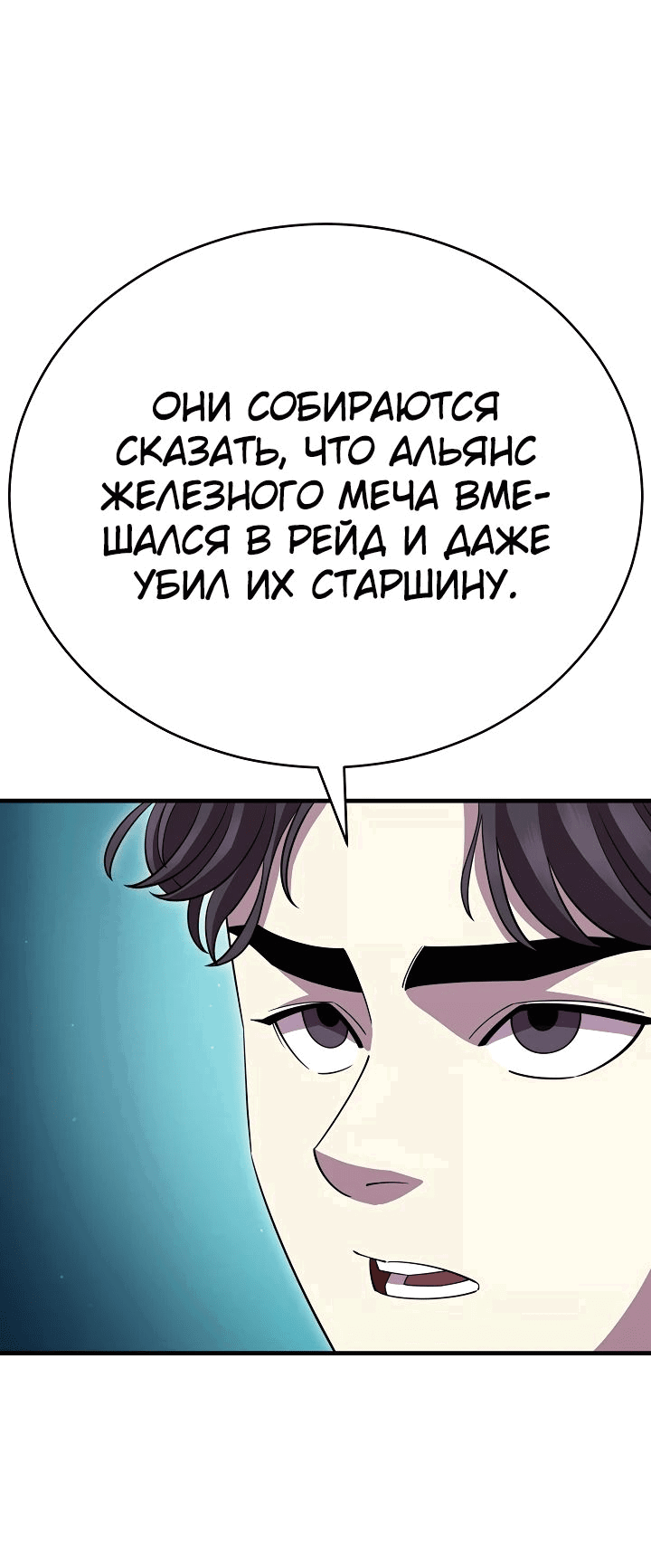 Манга Ученик трёх владык - Глава 34 Страница 51