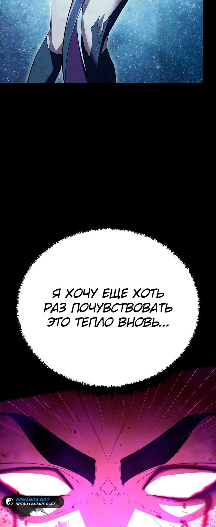 Манга Ученик трёх владык - Глава 33 Страница 49