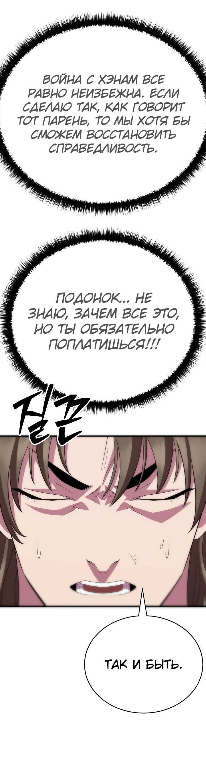 Манга Ученик трёх владык - Глава 36 Страница 9