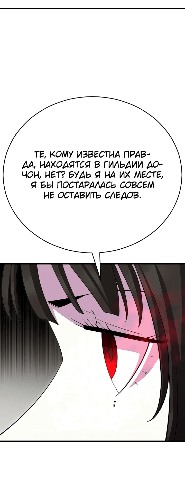 Манга Ученик трёх владык - Глава 36 Страница 63