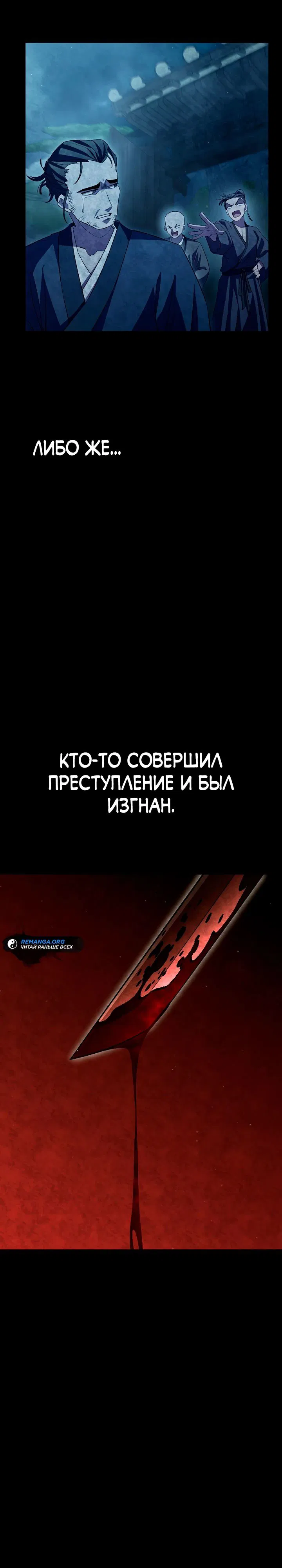Манга Ученик трёх владык - Глава 37 Страница 3