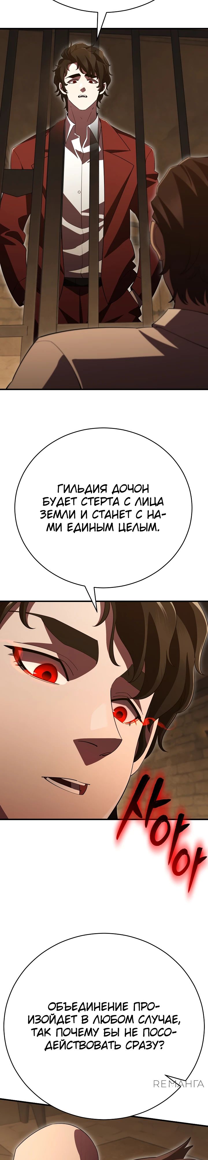 Манга Ученик трёх владык - Глава 38 Страница 4