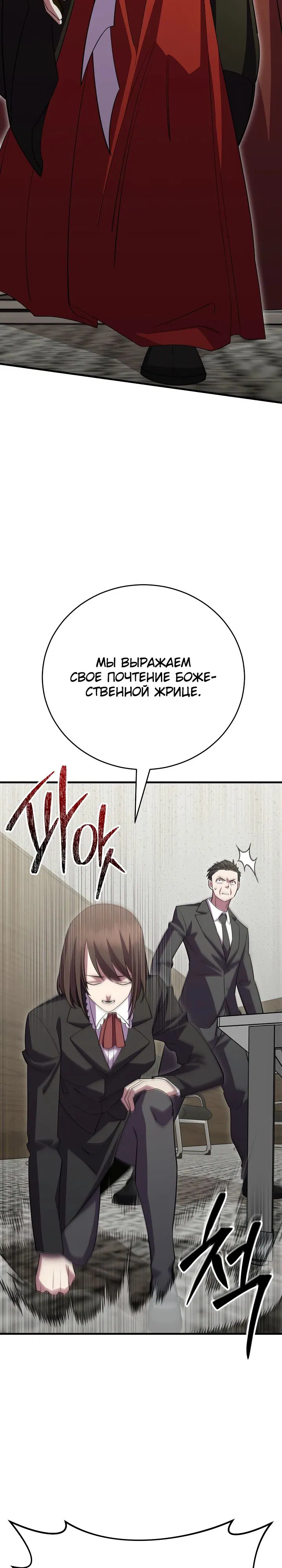 Манга Ученик трёх владык - Глава 38 Страница 23
