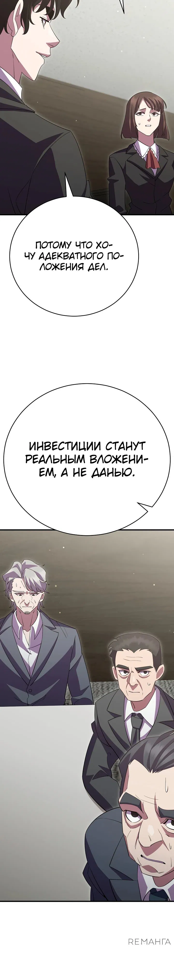 Манга Ученик трёх владык - Глава 38 Страница 39