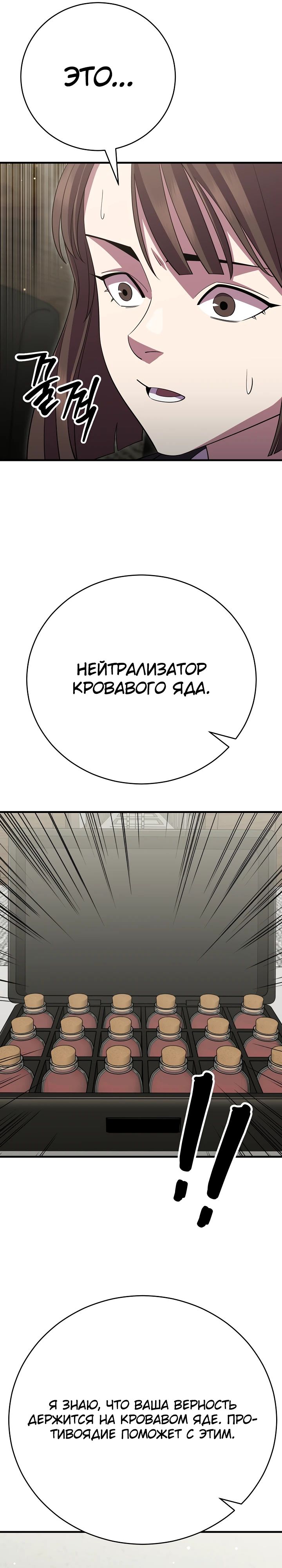 Манга Ученик трёх владык - Глава 38 Страница 37