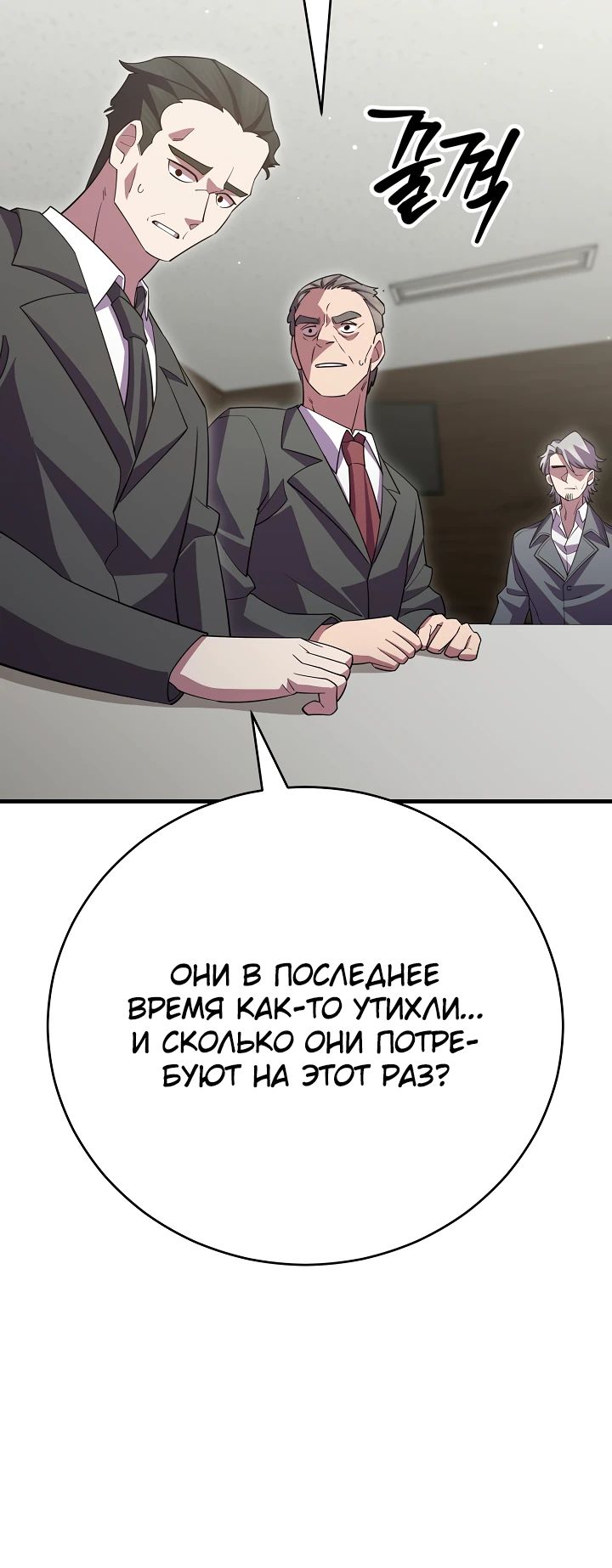 Манга Ученик трёх владык - Глава 38 Страница 18