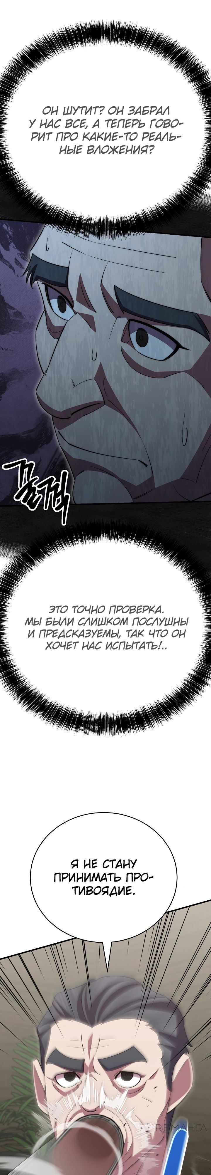 Манга Ученик трёх владык - Глава 38 Страница 40