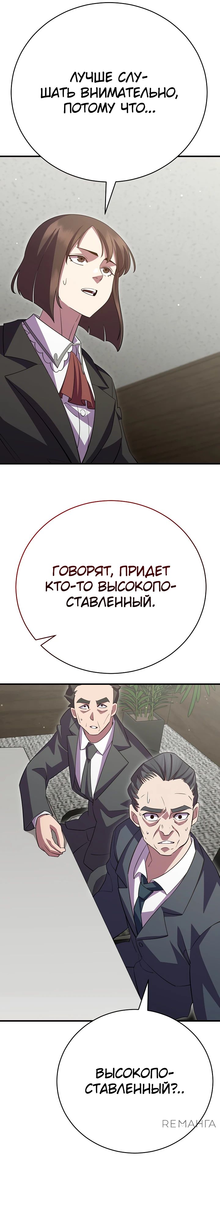 Манга Ученик трёх владык - Глава 38 Страница 19