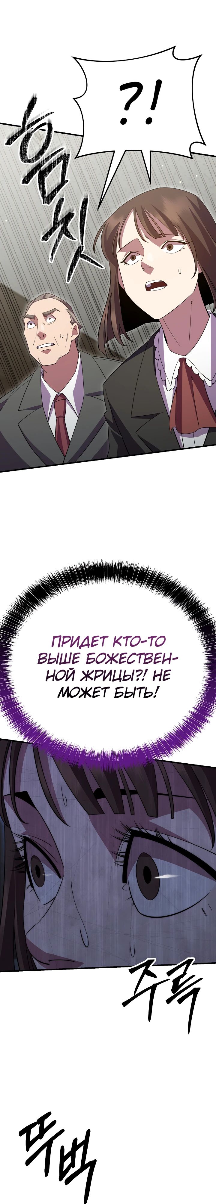 Манга Ученик трёх владык - Глава 38 Страница 27