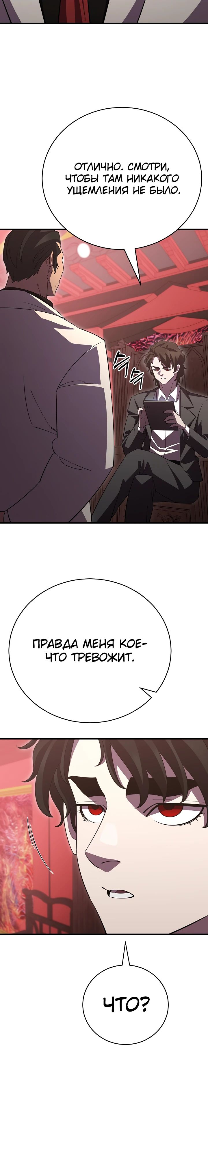 Манга Ученик трёх владык - Глава 38 Страница 11