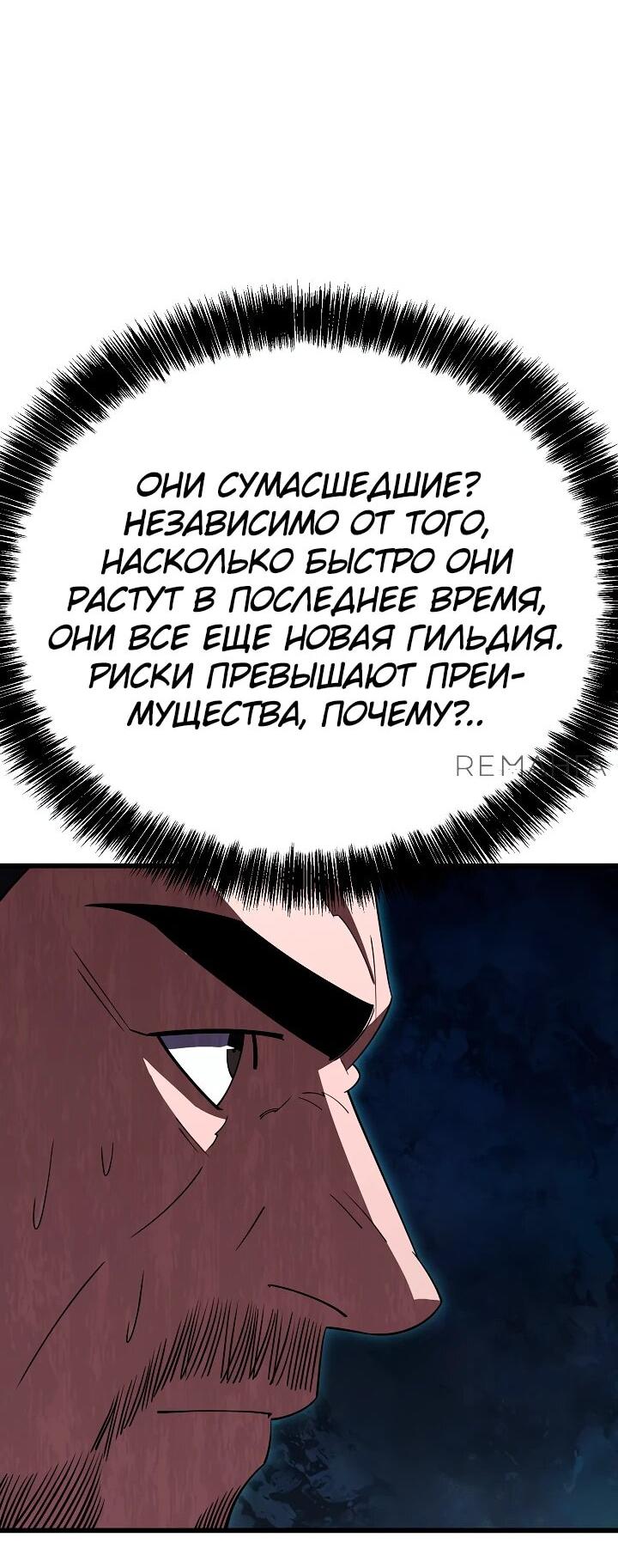 Манга Ученик трёх владык - Глава 40 Страница 31