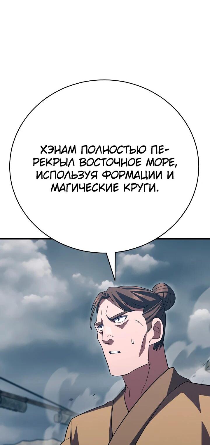 Манга Ученик трёх владык - Глава 40 Страница 15