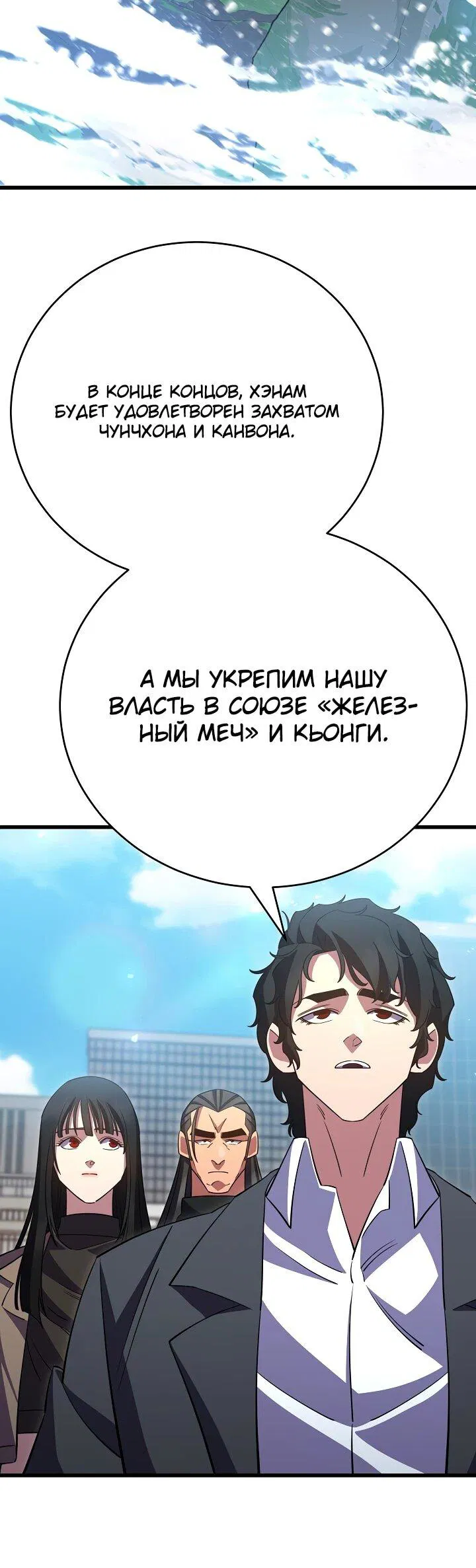 Манга Ученик трёх владык - Глава 44 Страница 20