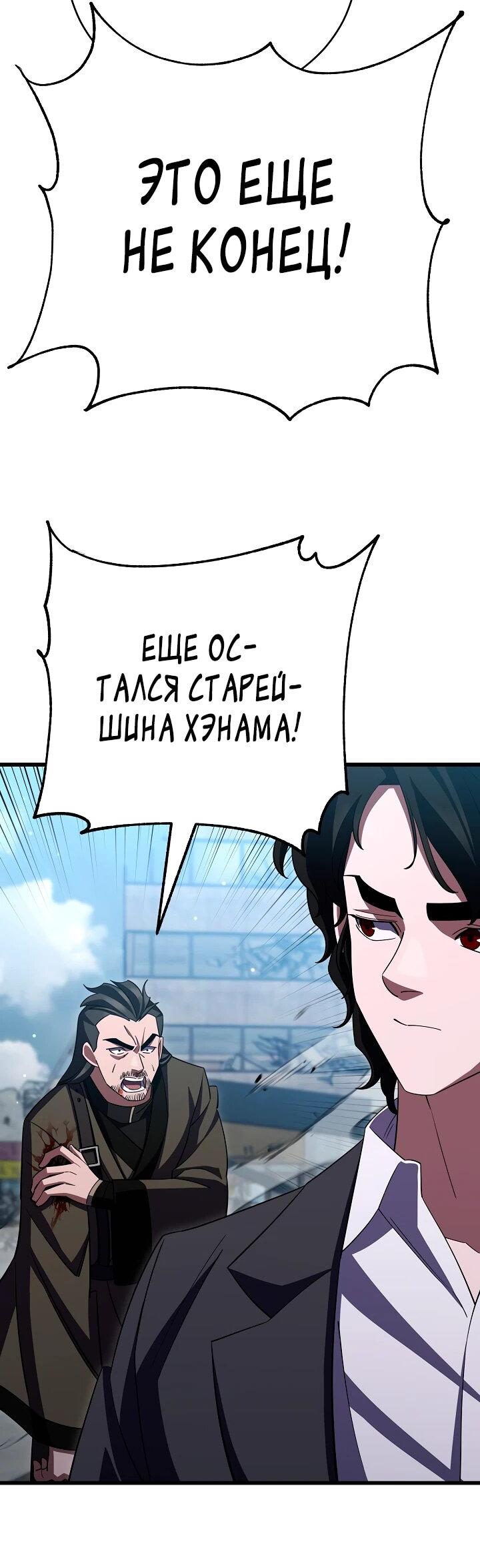 Манга Ученик трёх владык - Глава 43 Страница 7