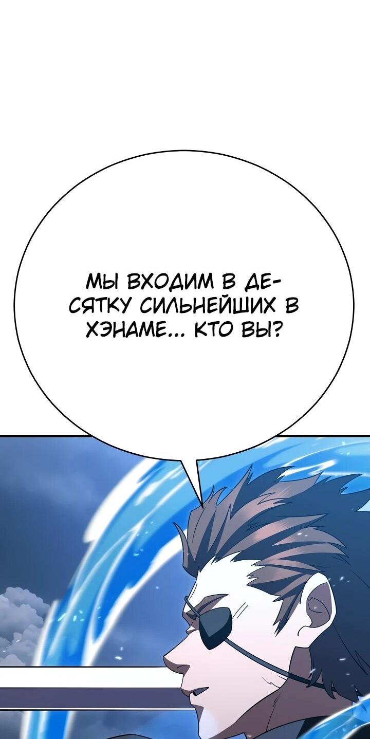 Манга Ученик трёх владык - Глава 42 Страница 54