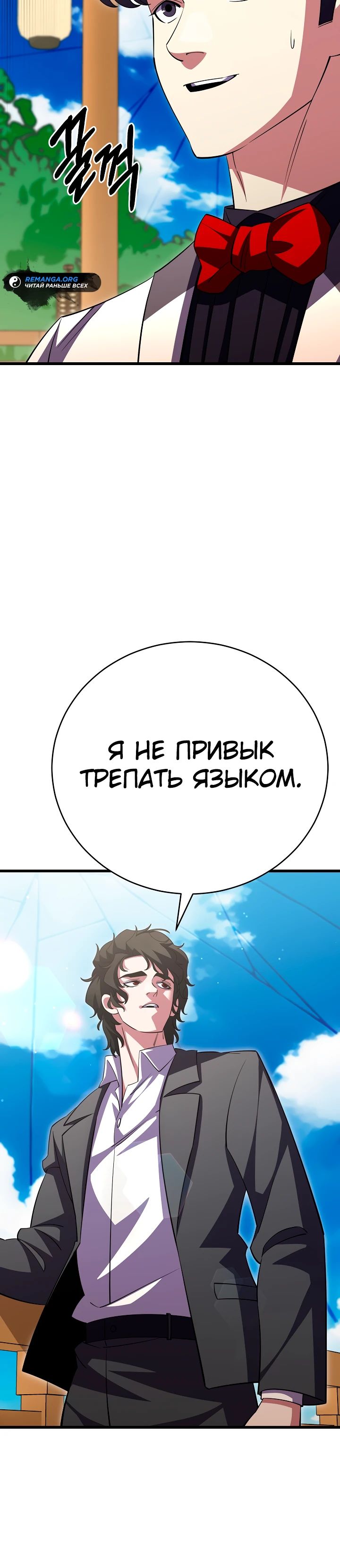 Манга Ученик трёх владык - Глава 47 Страница 39
