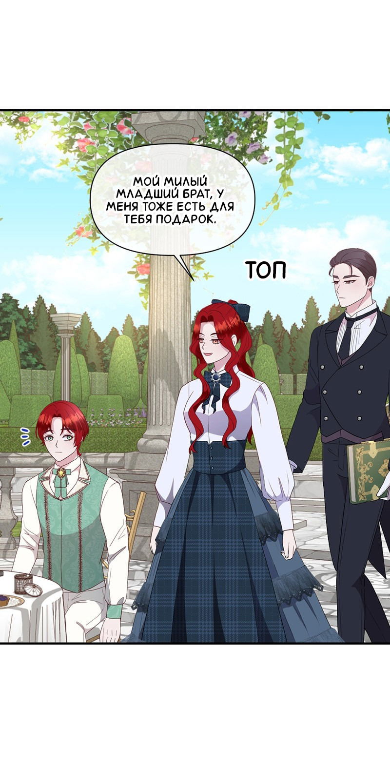 Манга Злодей, объятый светом - Глава 90 Страница 17