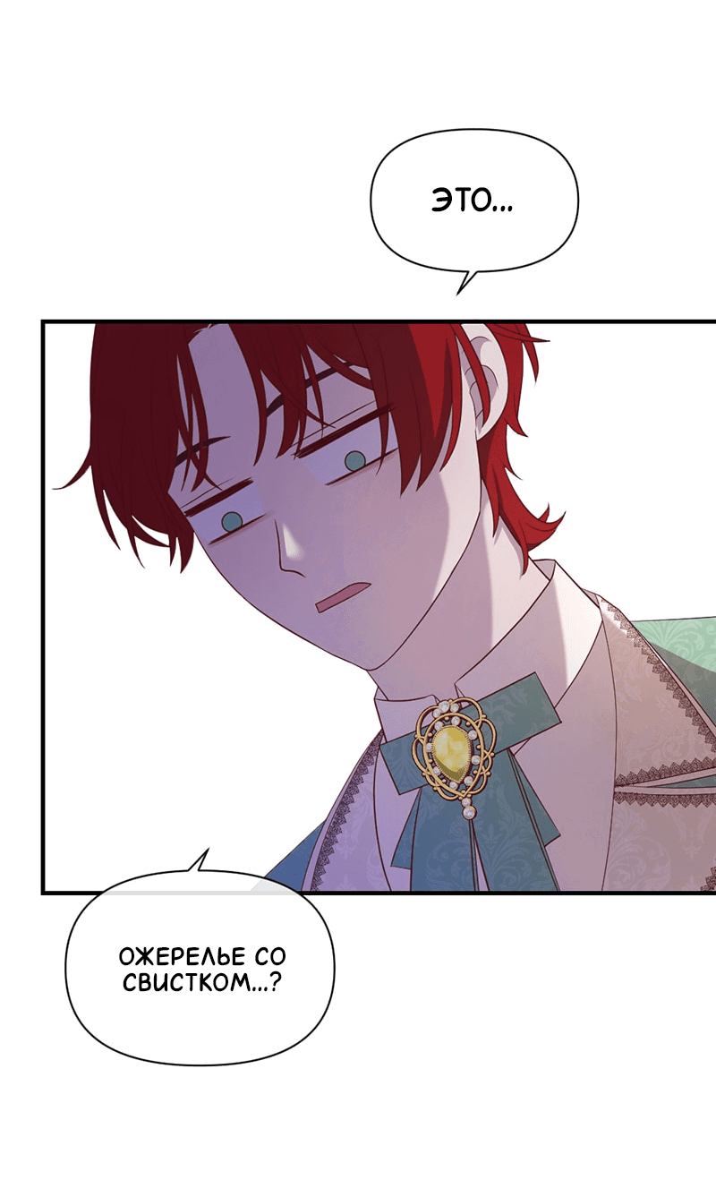 Манга Злодей, объятый светом - Глава 90 Страница 14