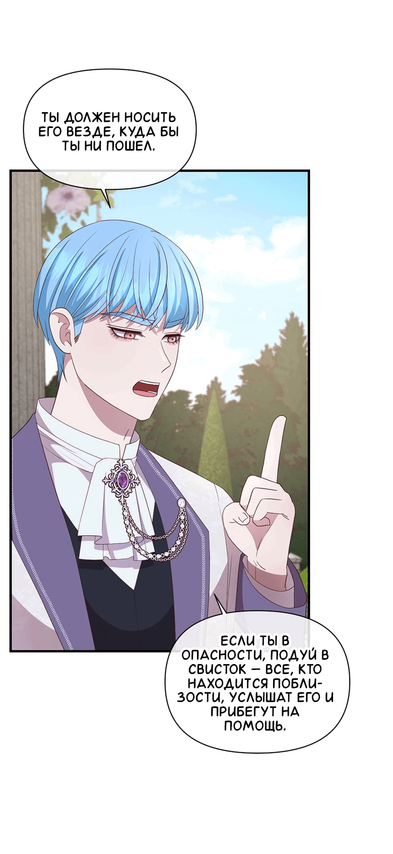 Манга Злодей, объятый светом - Глава 90 Страница 15