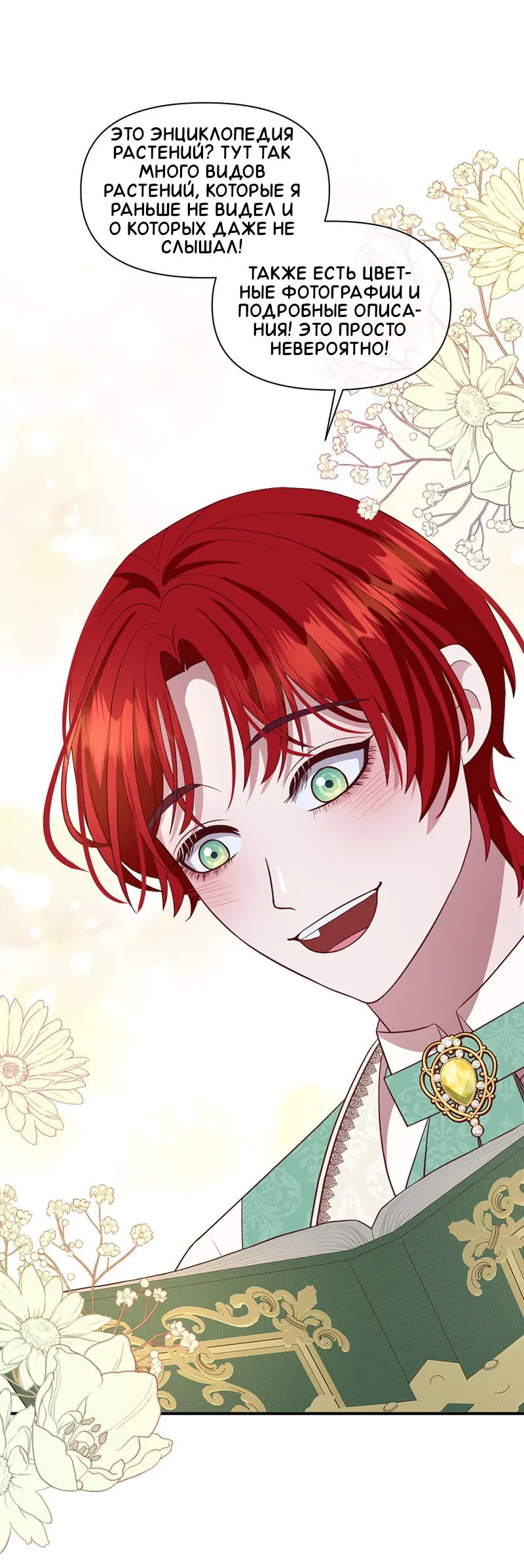 Манга Злодей, объятый светом - Глава 90 Страница 24