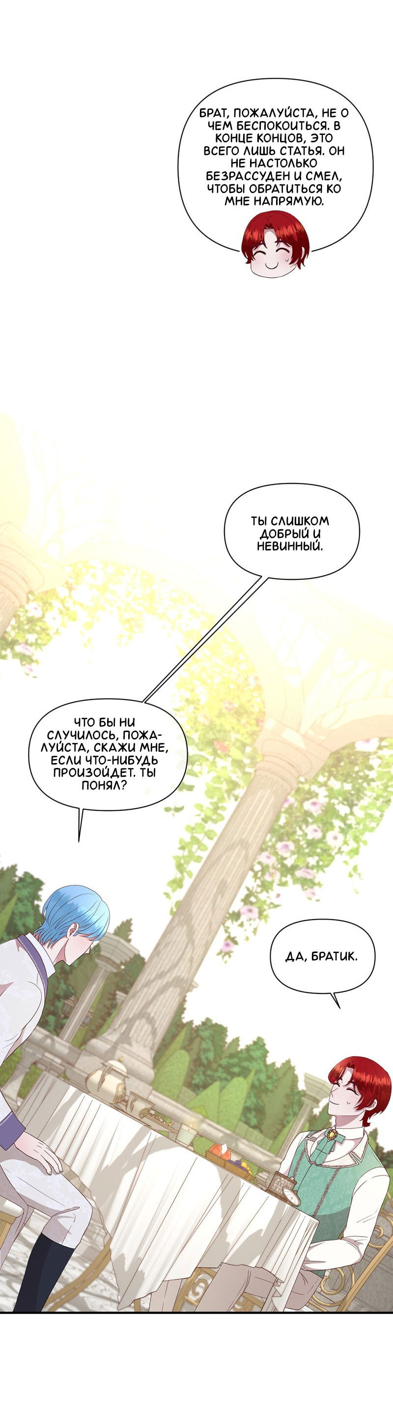 Манга Злодей, объятый светом - Глава 90 Страница 6