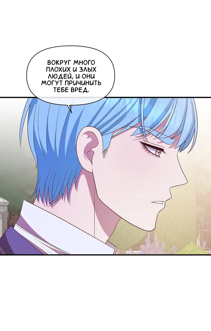 Манга Злодей, объятый светом - Глава 90 Страница 3