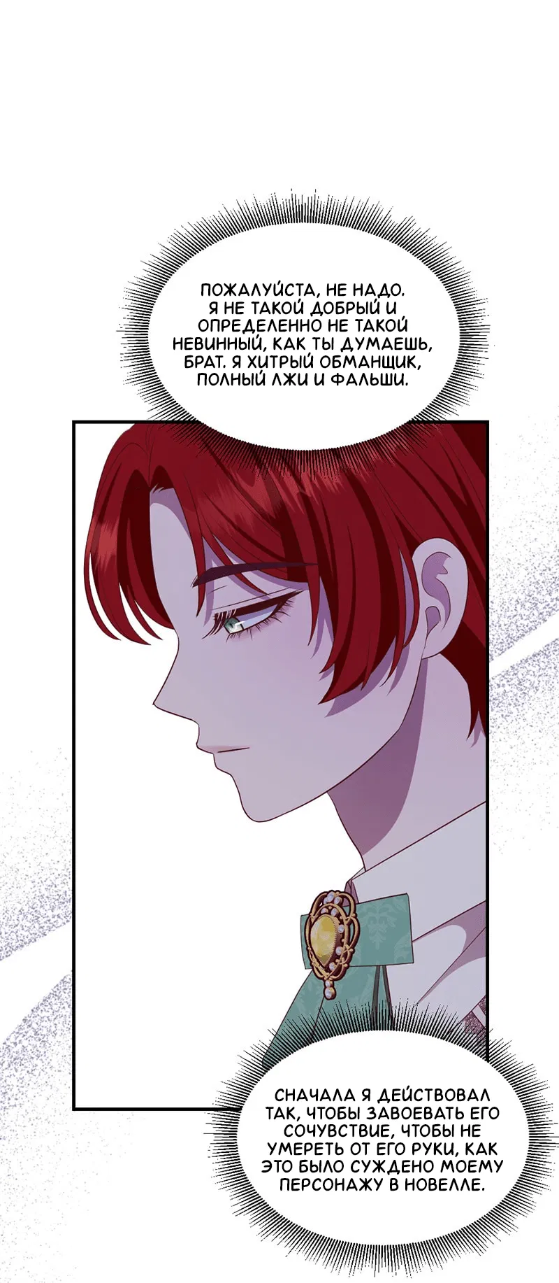 Манга Злодей, объятый светом - Глава 90 Страница 7