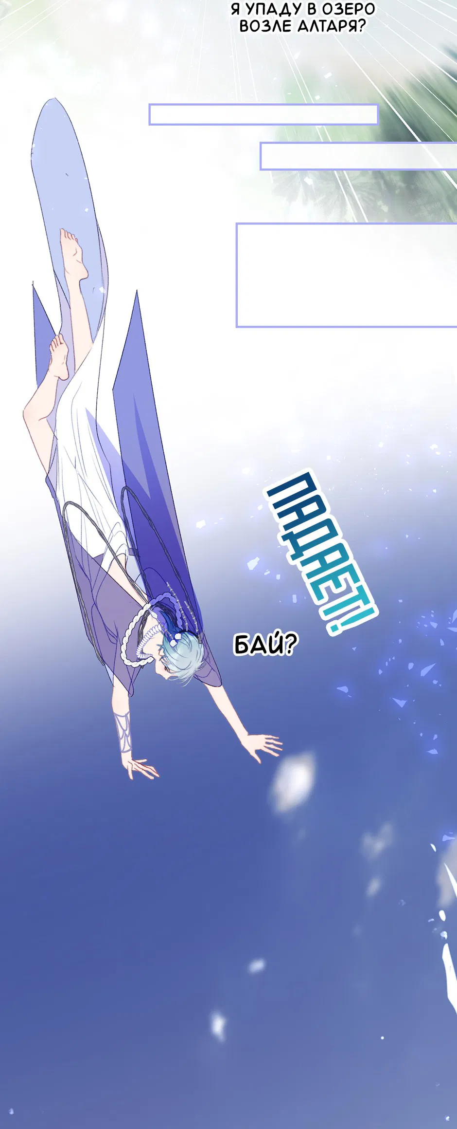 Манга Злодей, объятый светом - Глава 90 Страница 28