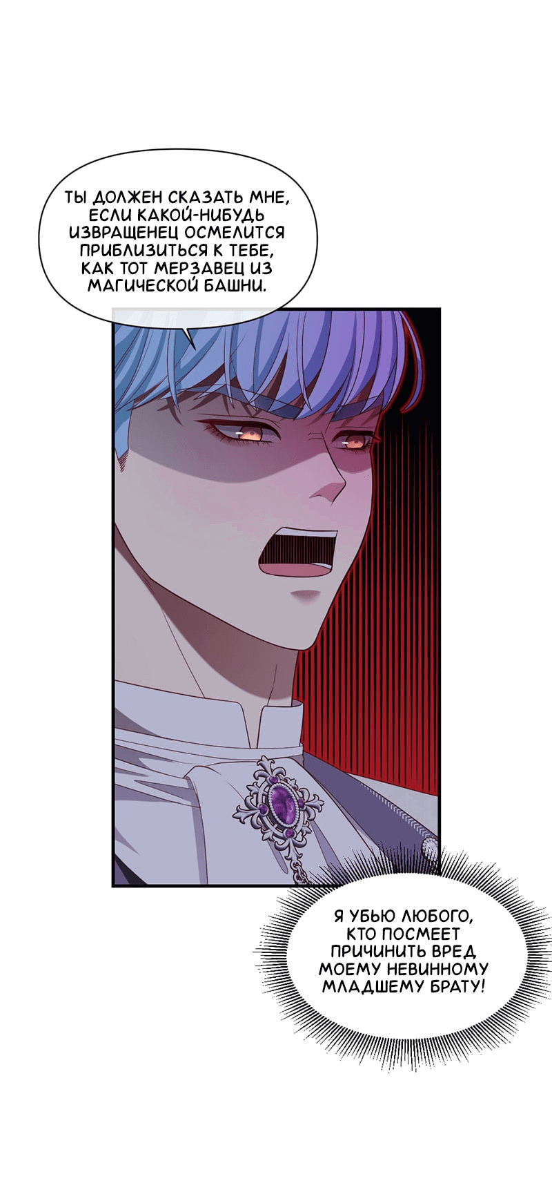 Манга Злодей, объятый светом - Глава 90 Страница 5